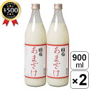 【レビュー書いて500円offクーポン】 篠崎 国菊 あまざけ 900ml×2本セット 福岡 米麹 麹 米 甘酒 あまざけ ノンアルコール ストレートタイプ 防...