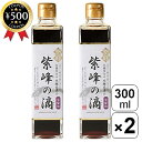 【レビュー書いて500円offクーポン】 柴沼醤油 紫峰の滴(角瓶)300ml×2本セット 醤油 しょうゆ 生醤油 濃口醤油 大豆 和食料理 刺身 冷奴 調味料...