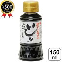 【レビュー書いて500円offクーポン】 カネイシ 能登のイカ魚醤 いしり 150ml 石川 能登 魚醤 魚醤油 いか イカワタ イカの風味 調味料 天然万能調味料 料理 隠し味 芳醇な風味