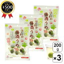 【レビュー書いて500円offクーポン】 ノザワ食品工業 梅酒のカリカリ梅 ほんわか梅酒うめ 200g×3袋セット 個包装 梅 うめ ウメ 国産 国内産 梅酒 豊かな香り アルコール