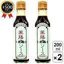【レビュー書いて500円offクーポン】 三留商店 薬膳ソース 200ml×2 瓶 漢方薬 薬草 薬膳 ソース 中濃ソース フライ料理用 調味料 家庭料理 飲食...