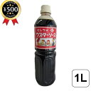 【レビュー書いて500円offクーポン】 ヒシウメ 池下商店 ヒシ梅ウスターソース 1000ml ウスター ソース 熟成ソース 調味料 料理 和食 業務用 大容...