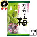 【レビュー書いて500円offクーポン】 ASフーズ 国内産・無着色カリカリ梅 120g うめ 梅 国産 信玄梅 カリカリ梅 無着色 個包装 塩分補給 おやつ ...
