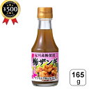 【レビュー書いて500円offクーポン】 ソラチ 紀州産梅使用 梅ザンギたれ 165g たれ タレ かけだれ ザンギ 紀州産梅 梅肉 下味 和食 料理 調味料 ...