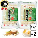 【レビュー書いて500円offクーポン】 ゆのたに 杵つき 魚沼黄金もち(切餅)1kg×2袋セット 新潟産 魚沼産黄金もち米 もち米 餅 切りもち 大容量 業務用 家庭用 杵つき製法