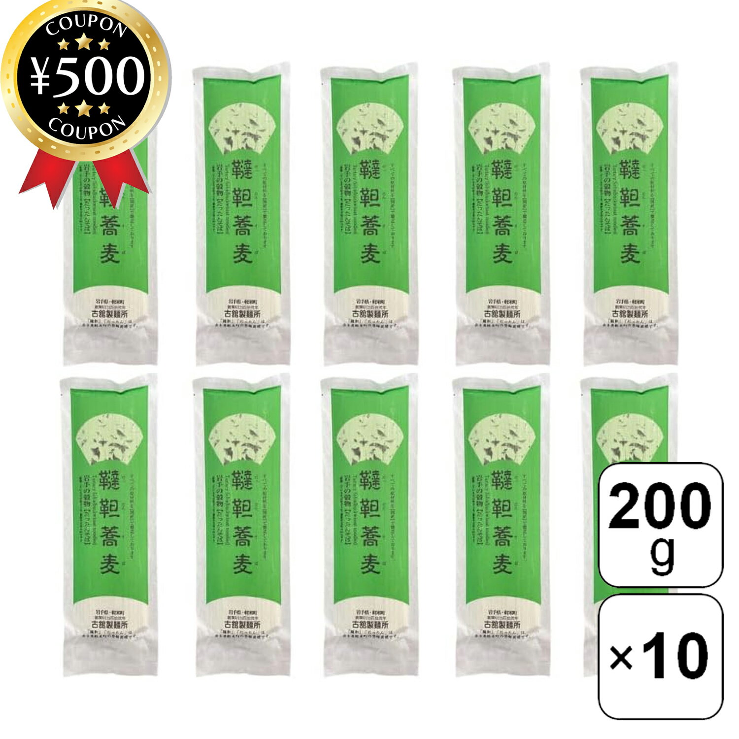 【レビュー書いて500円offクーポン】 古舘製麺所 韃靼そば 乾麺 200g×10袋セット 国産 そば 蕎麦 韃靼そば 和食 家庭用 ギフト 贈り物 長期保存 まとめ買い お手軽 簡単