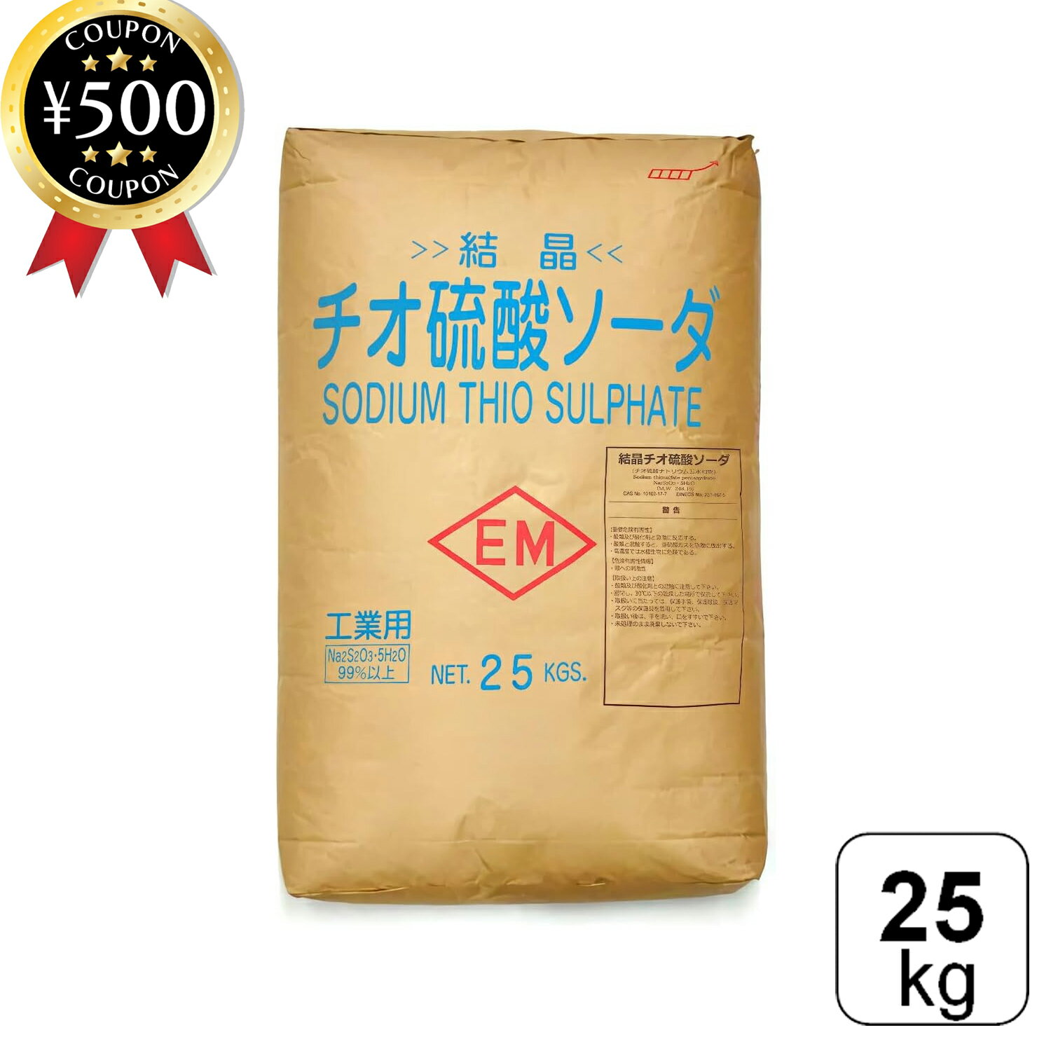 【レビュー書いて500円offクーポン】 結晶 チオ硫酸ソーダ 工業用 25kg 塩素除去・ハイポ 結晶チオ硫酸..