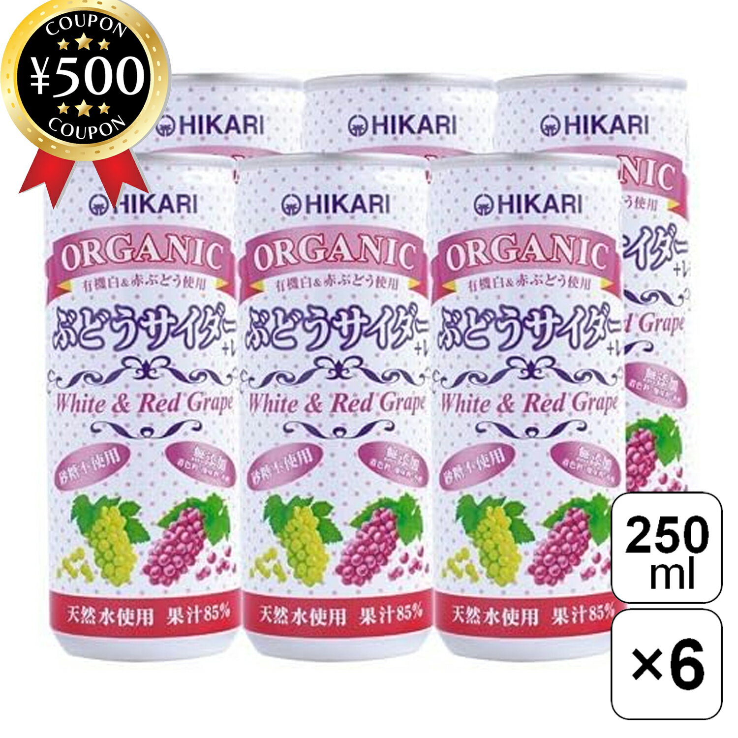 【レビュー書いて500円offクーポン】 光食品 オーガニック ぶどうサイダー+レモン 250ml×6本セット 缶 ぶどう サイダー 炭酸 葡萄 添加物不使用 ...