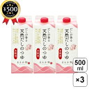 【レビュー書いて500円offクーポン】 マエカワテイスト だしが香る天然だしのつゆ 500ml×3本セット 希釈用 国産原材料 つゆ だし 天然だし 料理 厳...