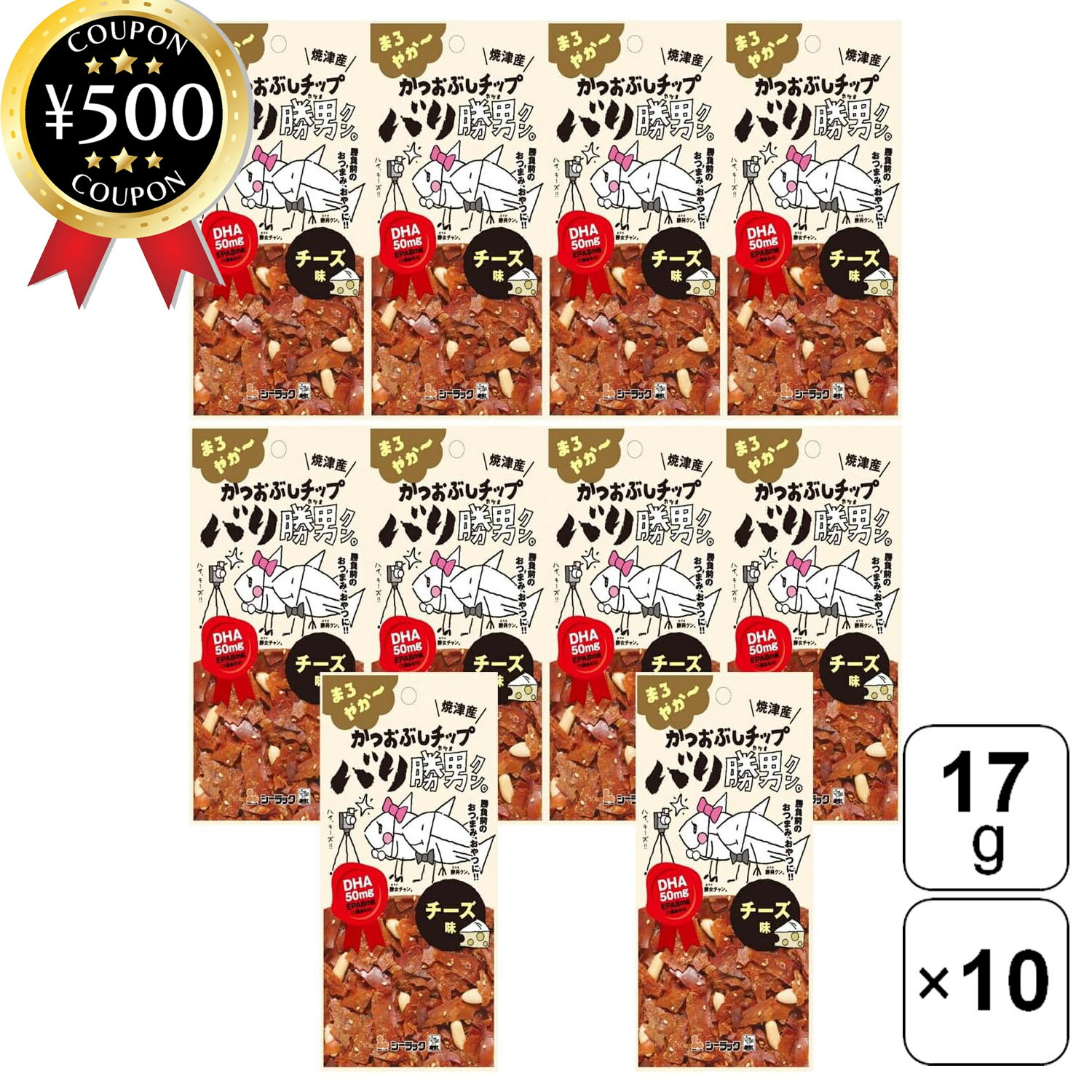 【レビュー書いて500円offクーポン】 シーラック バリ勝男クン ハイッ!チーズ編 17g×10袋セット チーズ味 かつおぶしチップス かつお節 おつまみ お...