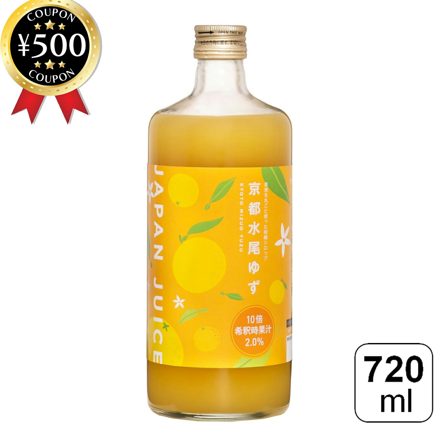 【レビュー書いて500円offクーポン】 日本果汁 果実を丸ごと使った柑橘シロップ 京都水尾ゆず 720ml 10..