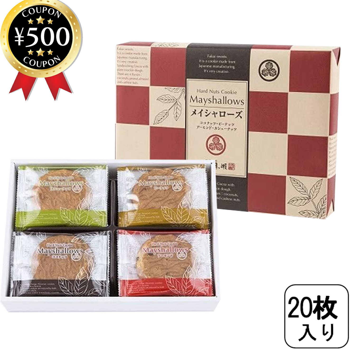【レビュー書いて500円offクーポン】 五月ヶ瀬 メイシャローズ 20枚入り クッキー 洋風クッキー お菓子 焼き菓子 アソート 個包装 詰め合わせ ティータイム お茶請け ギフト 手土産