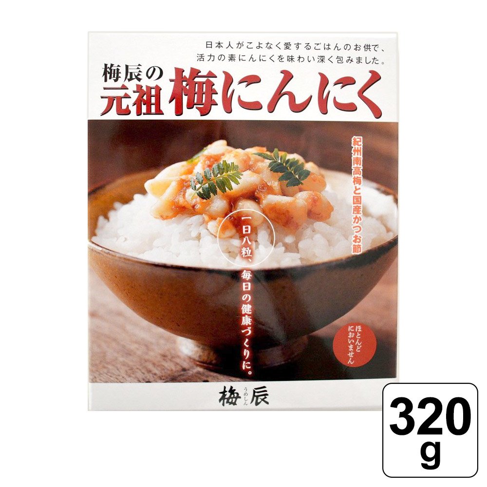 梅辰 梅にんにく 320g 大人気 ロングセラー 小粒にんにく 鰹節 紀州南高梅 安心 美味しい ご飯のお供 ごはんのおとも うめ 梅 ニンニク