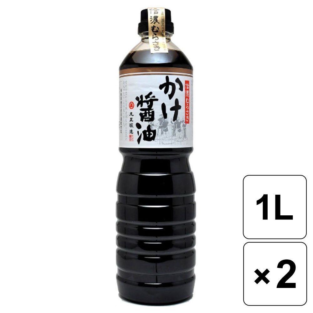【レビュー書いて500円offクーポン】 丸正醸造 信濃むらさき かけ醤油 1L×2本入 信州 長期低温熟成 プロの料理人使用 まろやかな味わい 卓上醤油 寿司 刺身 冷奴 おひたし 相性抜群のサムネイル