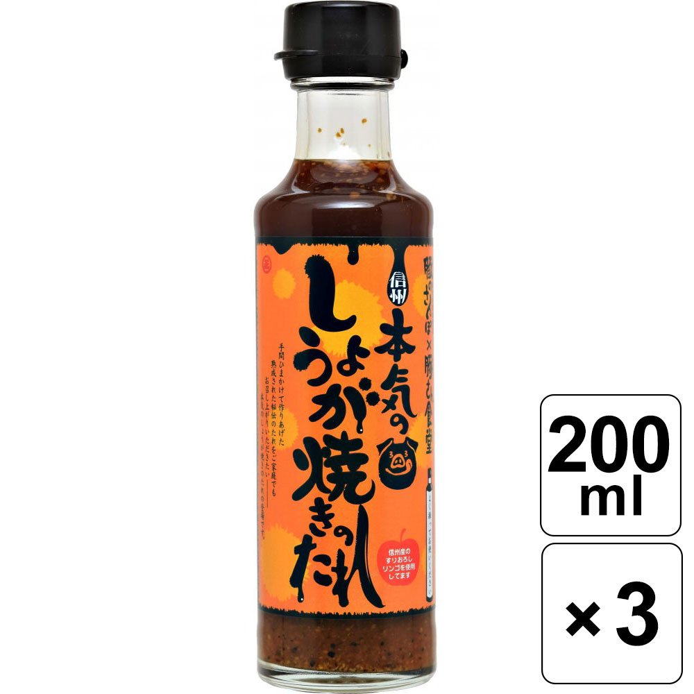 丸正醸造 豚さん食堂 本気のしょうが焼きのたれ 200ml×3本入 炒めた豚肉に絡めるだけ 人気店の味 ご家庭でお手軽調理 人気 レシピ オススメ