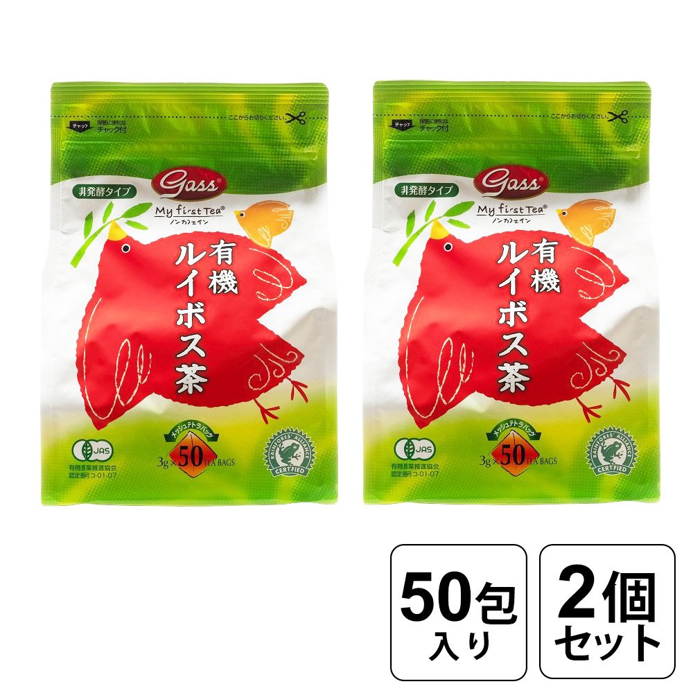 【レビュー書いて500円offクーポン】 Gass 有機 グリーン ルイボス茶 非発酵タイプ (3g×50袋入) ×2個セット 有機JAS オーガニック ノンカフェイン ティーバッグ おすすめ