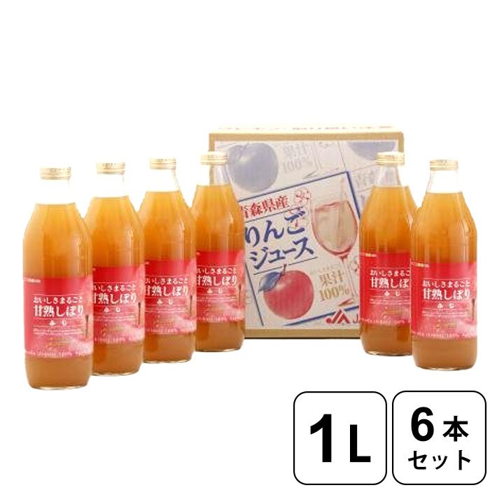 【レビュー書いて500円offクーポン】 相馬村産・ 無添加 リンゴジュース 「おいしさまるごと甘熟しぼり」 