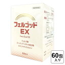  フェルゴッドEX　2g×60包 フェルラ酸 従来の2倍以上配合 高齢化による悩みをサポート 元気 サプリメント サプリ 高齢者 中高年 エイジングケア 国産 健康補助食品 高齢化 サポート 元気 みんなの健康