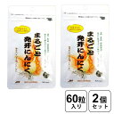 【レビュー書いて500円offクーポン】 まるごと発芽にんにく 60粒 2個セット 香料・着色料・保存料 無添加 アラニン ポリフェノール 水耕栽培 にんにく サプリメント 日本産 チャック付き サプリ まとめ買い お得 セット 発芽にんにく GABA その1