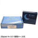 【レビュー書いて500円offクーポン】 ZQuiet ズィークヮィェット 米国製 サイズ1 保管ケース付 いびき マウスピース いびき対策 いびきグッズ いびき軽減 いびき サポーター 歯型取り必要なし 装着時の違和感を最少に 快適 睡眠