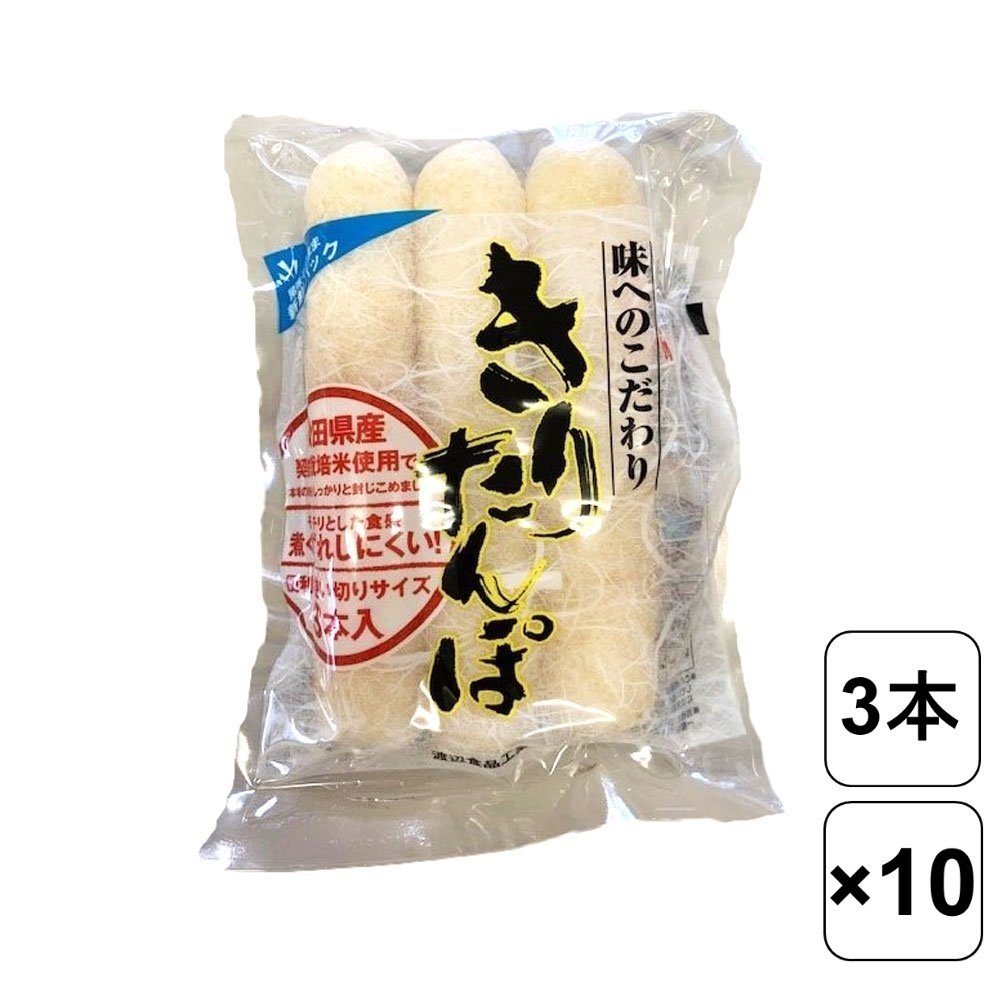 【レビュー書いて500円offクーポン】 渡辺食品工業 新きりたんぽ 3本入り 10袋セット お手拭き付き きりたんぽ 国産 秋田 うるち米 郷土料理 鍋 なべ まとめ買い 米 簡単 お土産 料理 鍋料理 …