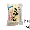  渡辺食品工業 新きりたんぽ 3本入り×3袋セット お手拭き付き きりたんぽ 国産 秋田 うるち米 郷土料理 鍋 なべ まとめ買い 米 簡単 お土産 料理 鍋料理 冬 簡単 手軽 保存料不使用 秋田名物 おすすめ