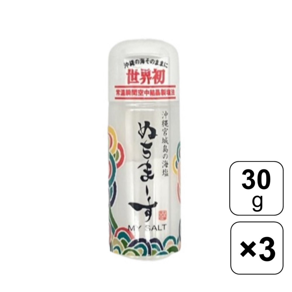  沖縄海塩 ぬちまーす マイソルト 30g×3個セット 添加物不使用 ミネラル つけ塩 かけ塩 塩 しお ソルト 調味料 ミニボトルタイプ おすすめ 料理 沖縄 まとめ買い 携帯 外出 持ち歩き 塩分少なめ