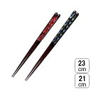 【レビュー書いて500円offクーポン】 山家漆器店 夫婦箸 ギフトペアセット 閃光 ペア セット 23cm・21cm ブルー レッド 高級 塗り箸 贈り物 ギフト プレゼント 食洗機対応