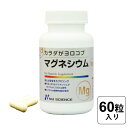 カラダがヨロコブ マグネシウム 【68g(1.15g×60カプセル)】マグネシウム サプリ サプリメント ミネラル ニューサイエンス カプセル 錠剤 粒 健康 栄養 栄養補給 家族 健康補助