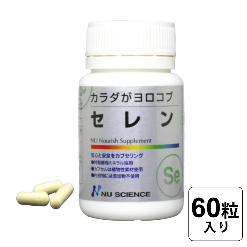 主な仕様 ●セレンはマグネシウム・ジンク（亜鉛）とともに体に重要なミネラルです。 セレンを単体で補給するならニューサイエンスのカラダがヨロコブセレン！ 【特製酵母ミネラルとは】 ●シュラウザー博士(ドイツ)が発明した、ミネラルの製造方法。 酵母を培養する過程で製造されるミネラルは、純粋な「有機ミネラル」となり、 安全面・吸収面で優れたミネラルの形態です。 【カプセルは植物性素材】 ●ミネラルサプリメントに使われているカプセルはプルランと呼ばれる素材です。 プルランは非遺伝子組換キャッサバ芋のでんぷんを使用したカプセルで、酸素透過性がゼラチンカプセルの約8倍、植物セルロースカプセルの約300倍、低いため内容物を酸化から守り、品質を保持します。 ●1日1カプセル使用で約2ヵ月分です。 ■内容量：18.6g（310mg×60カプセル） ■原材料：ビール酵母、セレン酵母、プルラン（カプセル） 類似商品はこちら 亜鉛 亜鉛 ミネラル 健康食品 健康補助 4,158円カラダがヨロコブ マグネシウム マグネシウム 5,184円マグネシウム カラダがヨロコブシリーズ 超高濃3,176円マグネシウム カラダがヨロコブシリーズ 超高濃6,156円ビタミンC1000 サプリ ビタミンC サプ3,495円ニューサイエンス 超高濃度マグネシウム 50m9,234円 メディコ・コンスル アルフラット 120粒入9,050円マルチミネラルビタミン ニューサイエンス社製 9,504円オーガニック フルボ酸原液 1000ml ミネ19,440円新着商品はこちら2024/5/19 結晶チオ硫酸ナトリウム カルキ抜き 4.5k3,280円2024/5/1910年保証 災害備蓄用トイレットペーパー 124,280円2024/5/18 大島食品工業 ゴマなし ミニフィッシュ 小袋1,935円再販商品はこちら2024/5/21 ハニー ポップコーン用オイル 470g×2本2,333円2024/5/21 沖縄産 ハブ油 65g 軟膏タイプ 沖縄 ハ2,980円2024/5/21ざぼん漬コロ10袋セット 大分 お菓子 菓子 3,280円2024/05/21 更新