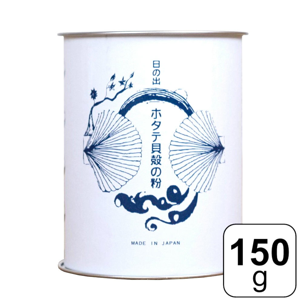 【レビュー書いて500円offクーポン】日の出PRODUCTS / ホタテ貝殻の粉 【150g】 洗浄 除菌 除去 哺乳瓶消毒 入浴剤 お掃除 ペット 消臭 口内ケア 洗濯 キッチン ホタテ 赤ちゃん 歯磨き 食材洗い 台所用品 ホタテパウダー