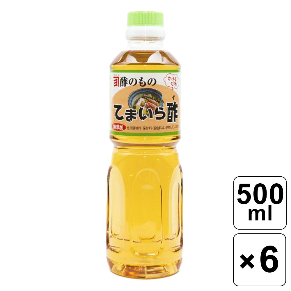 【レビュー書いて500円offクーポン】 てまいら酢 500ml 6本組 和洋中 なんでも合う お酢 お得 な6本セット 無添加 米酢 北海道産昆布 本醸造醤油 ブレンド 杉田与次兵衛商店 調味酢 まとめ買い 大容量 業務用 自宅用 人気 ブレンド酢のサムネイル