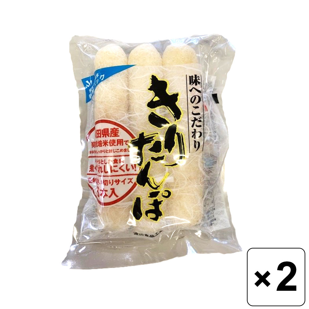 【レビュー書いて500円offクーポン】渡辺食品 秋田名物 きりたんぽ 3本入 2個セット キリタンポ 冬 鍋 真空パック 郷土料理 あきた 料理 温まる なべ 焼く 米 家庭 家族 おすすめ ふゆ 具 名物 簡単 調理 美味しい 手軽 有名