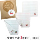 【レビュー書いて500円offクーポン】 TOWEL COMPANY 今治タオル 3枚セット 和の物めぐり 2（招き猫・金魚・梅） タオルハンカチ ハンドタオル 綿100％ 刺繍入り 個包装 和 可愛い まとめ買い プチギフト お配り 景品