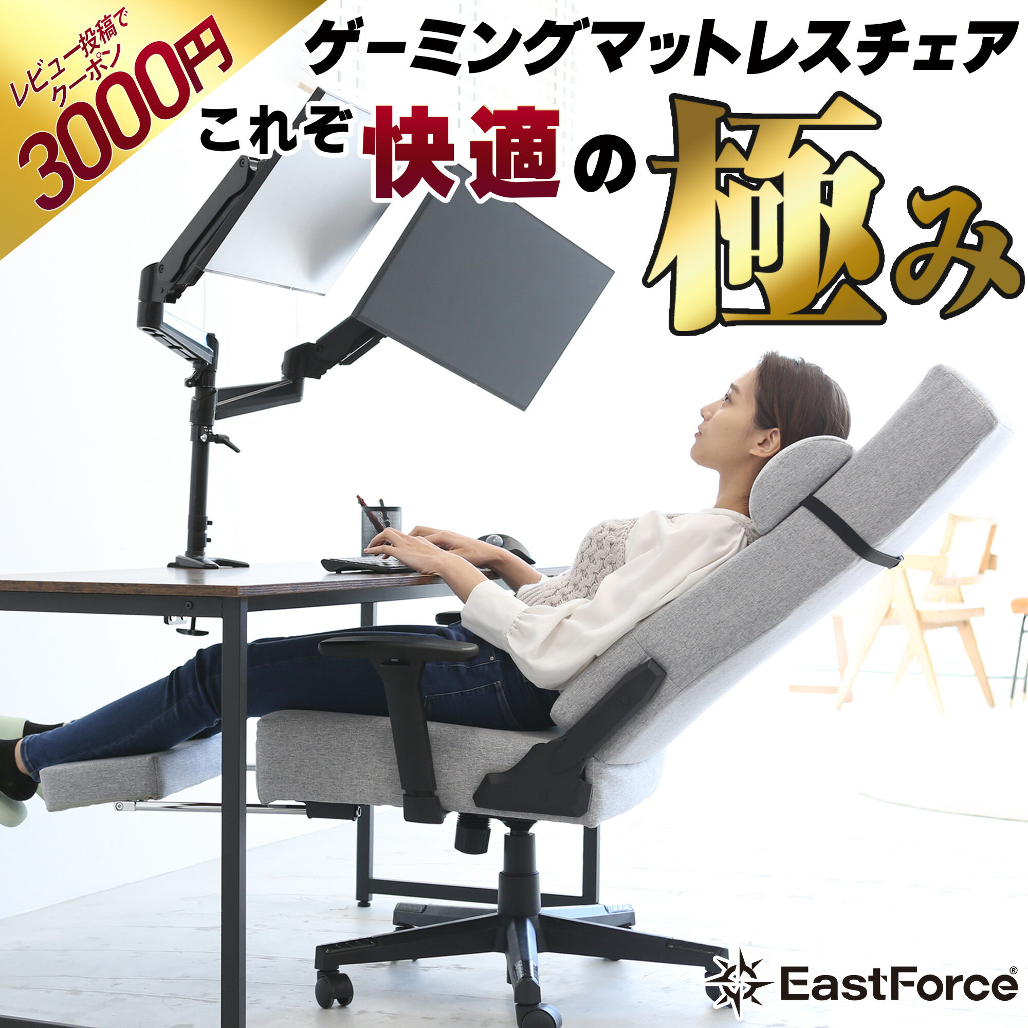  EastForce ゲーミングマットレスチェア 日本ブランド リクライニング最大180度 ロッキング機能 ファブリック フットレスト ゲーミングチェア 社長椅子 オフィスチェア ブラック