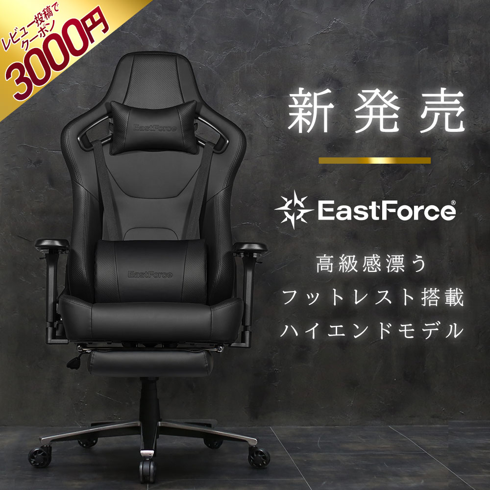 【レビュー書いて3000円offクーポン】 EastForce ゲーミングチェア ハイエンドモデル フットレスト搭載 日本ブランド 多機能 リクライニング170度 高性能4Dアームレスト ロッキング 調節可能ランバーサポート リモートワーク テレワーク 在宅ワーク 在宅勤務チェア