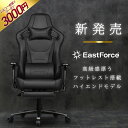 【レビュー書いて3000円offクーポン】 EastForce ゲーミングチェア ハイエンドモデル フットレスト搭載 日本ブランド 多機能 リクライニング170度 高性能4Dアームレスト ロッキング 調節可能ランバーサポート リモートワーク テレワーク 在宅ワーク 在宅勤務チェア