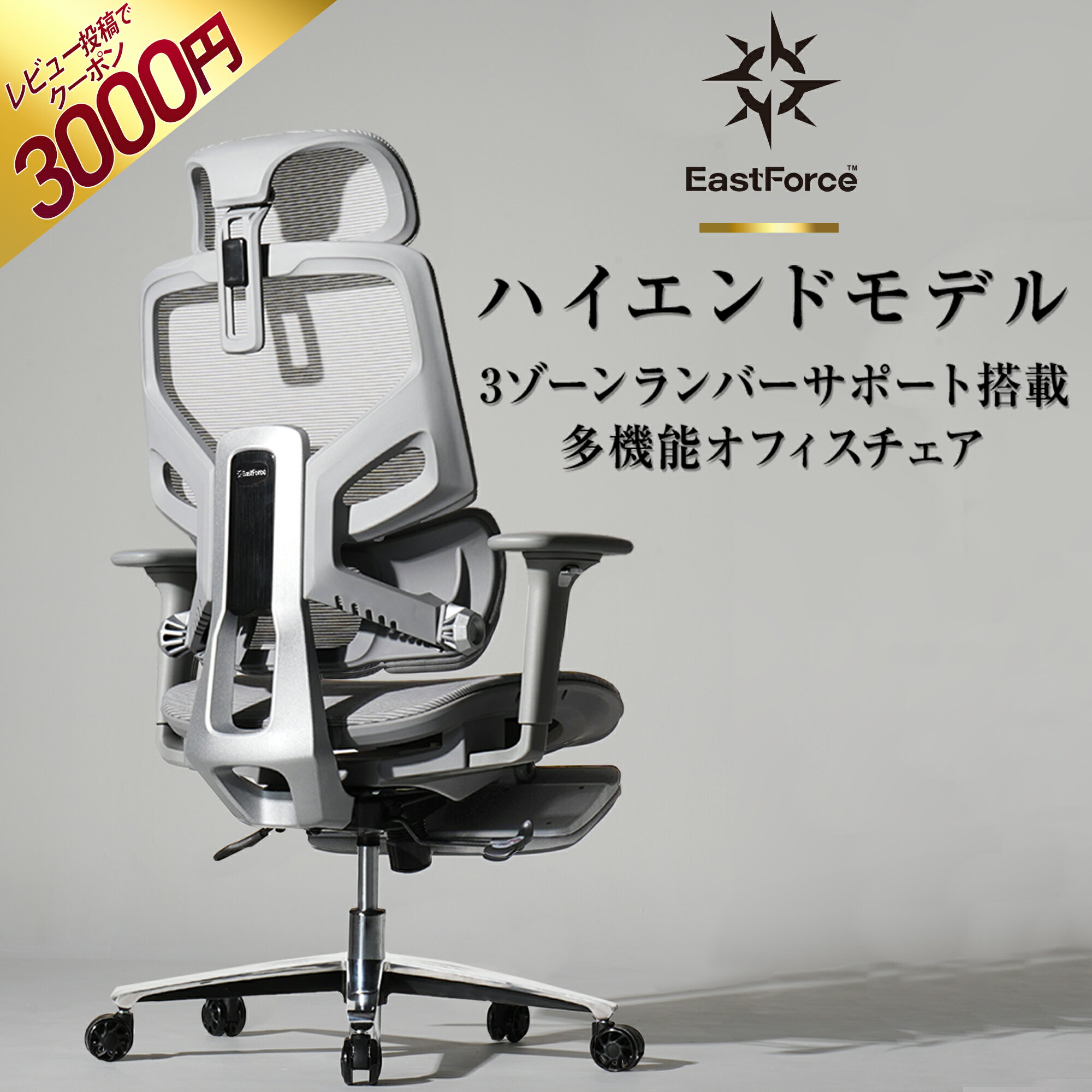 【レビュー書いて3000円offクーポン】EastForce 日本ブランド ハイエンドモデル LUMBIRT2.0 3ゾーンランバーサポート搭載 座面スライド リクライニング 人間工学 オフィスチェア デスクチェア 椅子 ブラック グレー