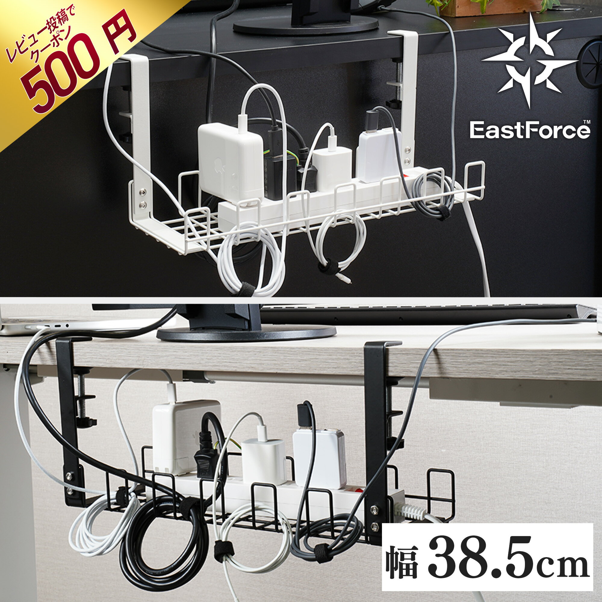 【レビュー書いて500円offクーポン】EastForce 2WAYケーブルトレー (デスク内側 外側対応) 黒 白 日本ブランド 穴あけ不要 ワイヤーケーブルトレー クランプ式 配線整理 ケーブルオーガナイザー ケーブルトレー