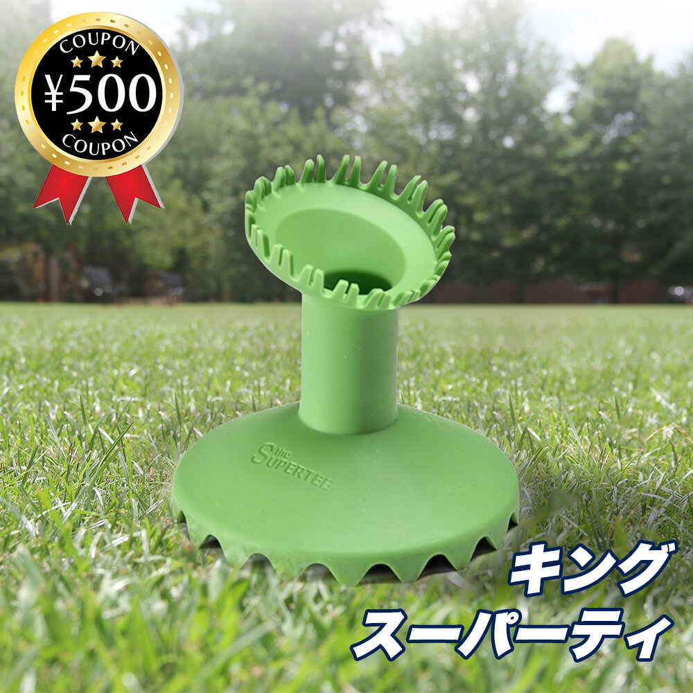 【レビュー書いて500円offクーポン】KooGa クーガ キング スーパーティ ラグビー キックティー 台座 キック ティー 緑 スポーツ用品 ラグビー用品 スポーツ キック スポーツ品 持ち運び 便利 楽 軽量 耐久力 簡単 1