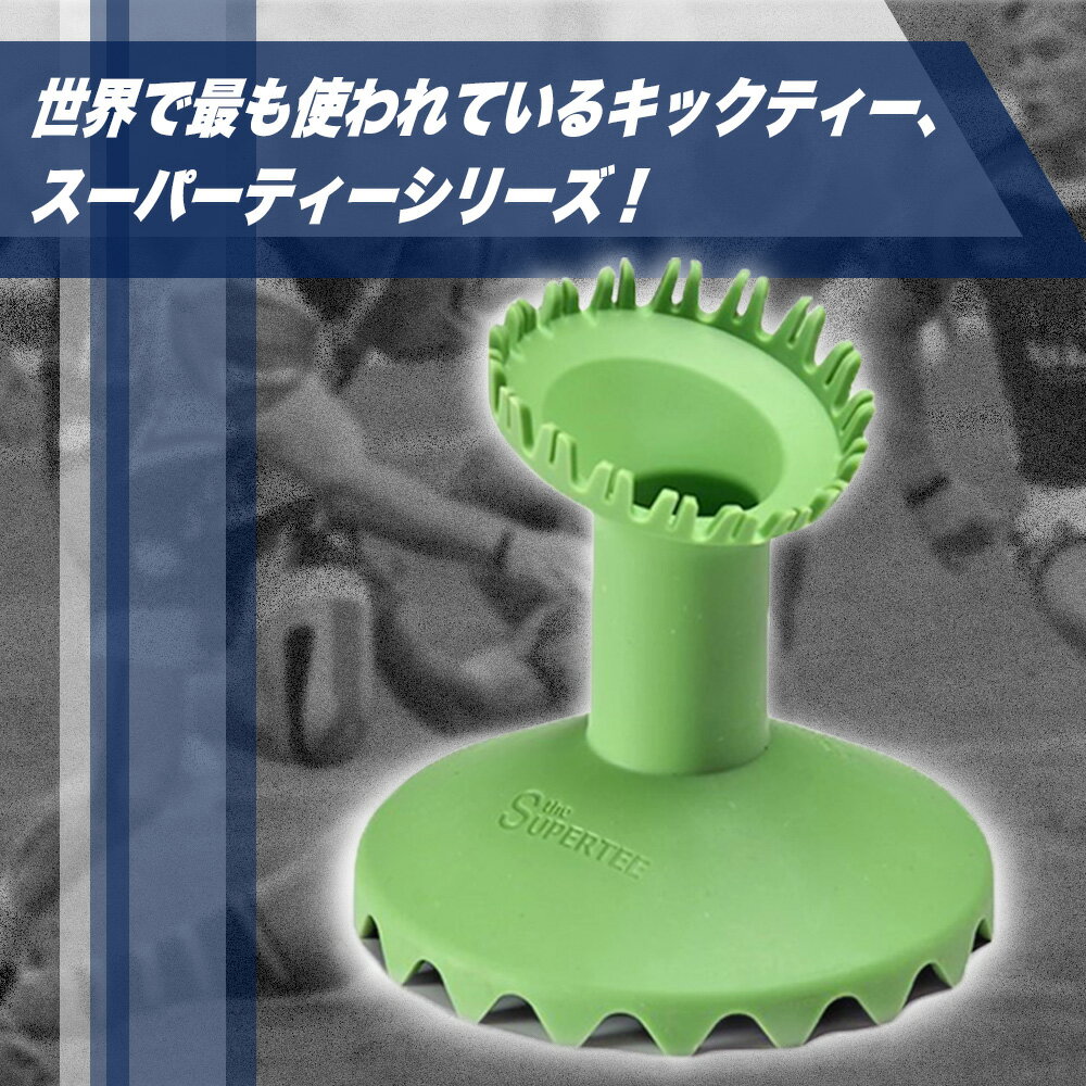 【レビュー書いて500円offクーポン】KooGa クーガ キング スーパーティ ラグビー キックティー 台座 キック ティー 緑 スポーツ用品 ラグビー用品 スポーツ キック スポーツ品 持ち運び 便利 楽 軽量 耐久力 簡単 2