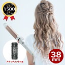 【レビュー書いて500円offクーポン】MINX 池戸裕二 プロデュース LAVIEL カール ヘアアイロン 38mm LV-C03 ヘア アイロン カール 口コミ 海外対応 ヘアアレンジ 巻き ゆるふわ 巻髪 スタイリング スタイル 温度表記