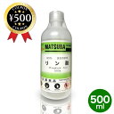 【レビュー書いて500円offクーポン】85%リン酸500g【食品添加物】リン酸 可溶 金属工業 洗剤 染色工業 試薬 食品工業 酸味料 石材 漂白 仕事 活躍 人気 松葉薬品 化学 実験 液 理科 食品添加物 工業 おすすめ