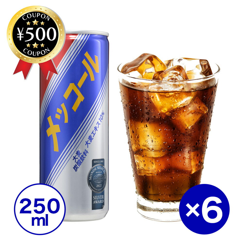 【レビュー書いて500円offクーポン】一和 メッコール (250ml×6本セット) 韓流 コーラ 健康飲料 韓国 清涼飲料水 飲み物 ドリンク 輸入飲料 韓国食品 コーラ ペプシ ドクぺ ドクターペッパー 大麦飲料 麦コーラ 大麦炭酸飲料 炭酸飲料のサムネイル