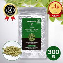 【楽天1位/送料無料】有機 モリンガタブレット (200mg x 300粒) 自然栽培 無添加 フィリピン産 モリンガ サプリ オーガニック 国内加工 スーパー...