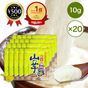 【楽天1位/送料無料】フリーズドライ 粉末 山の芋(山芋)10g×20個 山芋 粉末状 簡単 楽 手軽 水 ご飯 うどん 麺類 フリーズドライ まぐろ とろろ ...