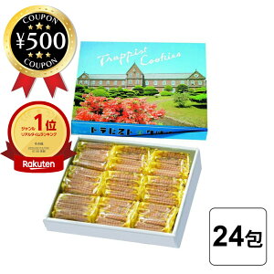 【楽天1位/送料無料】トラピストクッキー 3枚包×24袋入 函館 観光 お土産 定番クッキー 発酵バター TRAPPIST COOKIES トラピストバター シンプル 飽きの来ない美味しさ 北海道 土産 ご当地 懐かしさ 素朴 人気