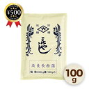 菱六 種麹 改良長白菌小袋粉状 100g 甘酒 白みそ お米 麹 自宅 家庭 もやし 栄養豊富 日本酒 醤油 発酵 食品 白い色 菌糸 褐変度が低い 白い色を活かした食材 お得 長期保存可能 麹菌 発酵食品