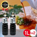 【レビュー書いて500円offクーポン】 丸正醸造 信濃むらさき かけ醤油 1L×2本入 信州 長期低温熟成 プロの料理人使用 まろやかな味わい 卓上醤油 寿司...