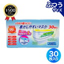 【レビュー書いて500円offクーポン】 メガネが曇りにくい 息がしやすい マスク ふつうサイズ 30枚入 175mm×95mm 高密度フィルター ウィルス 飛沫 花粉 奥田薬品 快適 人気 不織布 日本製 めがね 大人 男女共通 白 ホワイト